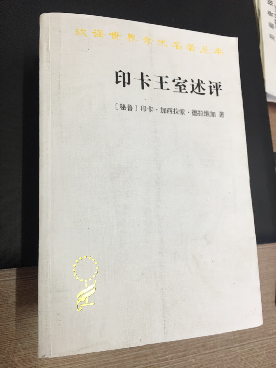 包装实在太简陋，薄薄一层塑料袋，连个填充物都没有，寄来的书怎么能不折损翘角？挺贵的书了，又是2018年印刷的，却没有覆膜包装，表面脏兮兮的，收藏强迫症表示不能忍。同时寄来的另一套书倒是有覆膜。总而言之，对的包装非常不满。