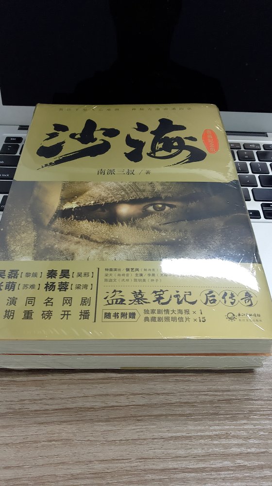 之前在书店买了本下，花了32，而且还是旧的。在这可以买两本了。。后悔咯，，店家蛮细心的，送了两份连串明信片，还送了张海报，，不给好评都难