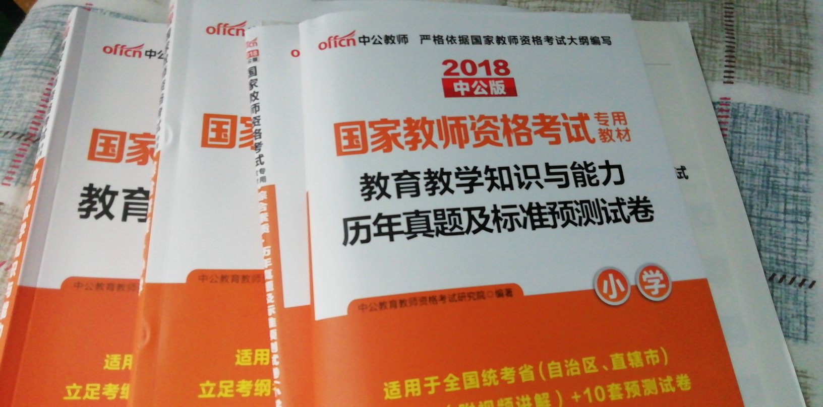 本来想考中学的，结果奈何学历不够，哎，先把小学的考完咯～这本书大家都在推荐，自己看了下感觉很好啊，很详细很透彻～喜欢    书不错，内容丰富，实用性强。题量大，练习多，是考*****的好帮手。