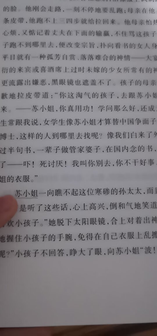 书本精致地超乎我想象了，先不说封面，扉页是精致的围城配出路，刚读几页就发现隐隐约约找到了另一个我——苏小姐，这本书仿佛注定要与我见面似的，很喜欢。