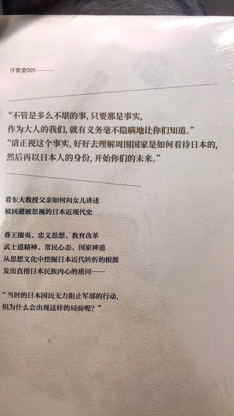 东大教授父亲向女儿讲述的日本近现代史为什么会出现这样的局面呢