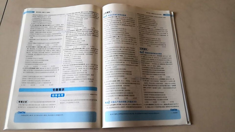 挑选使用了好几种教辅资料，感觉曲一线的非常号。一读教材 二练清单 三读点拨 四练基础 五练模拟 六读方法 七练高考 八练测评 ；由易到难，讲练结合，循序渐进的学习方法，可用于课前、课中、课后的随堂使用也可以，用于课后的复习巩固使用。先练后查，通过强化练习，提升解题速度和准确率，找准薄弱环节，再研读相关知识讲解内容。基础很重要，即使成绩顶尖也绝对不可跳过。