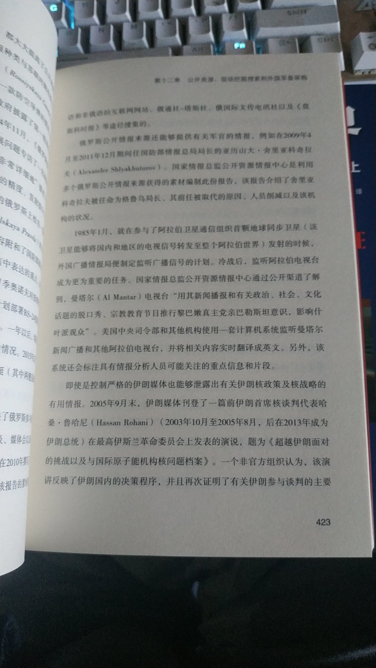 跟风买的，大概翻了翻，好像就是介绍美国情报界的大概介绍，有点像是美国各个搞情报的简介似的。以后好好看看吧，希望有意思