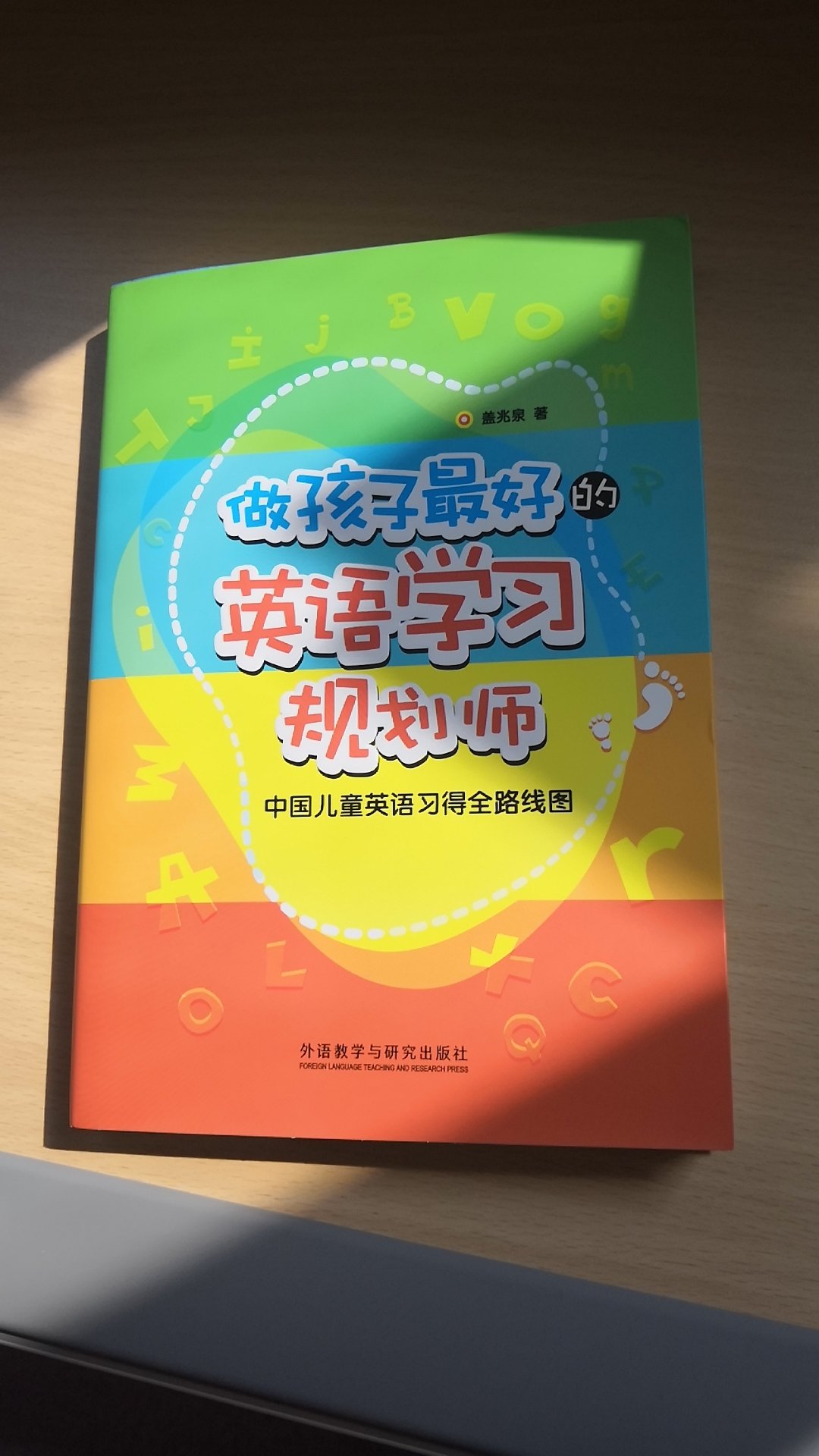 准备带孩子做英语启蒙，心里没有整体规划，学习一下专业的