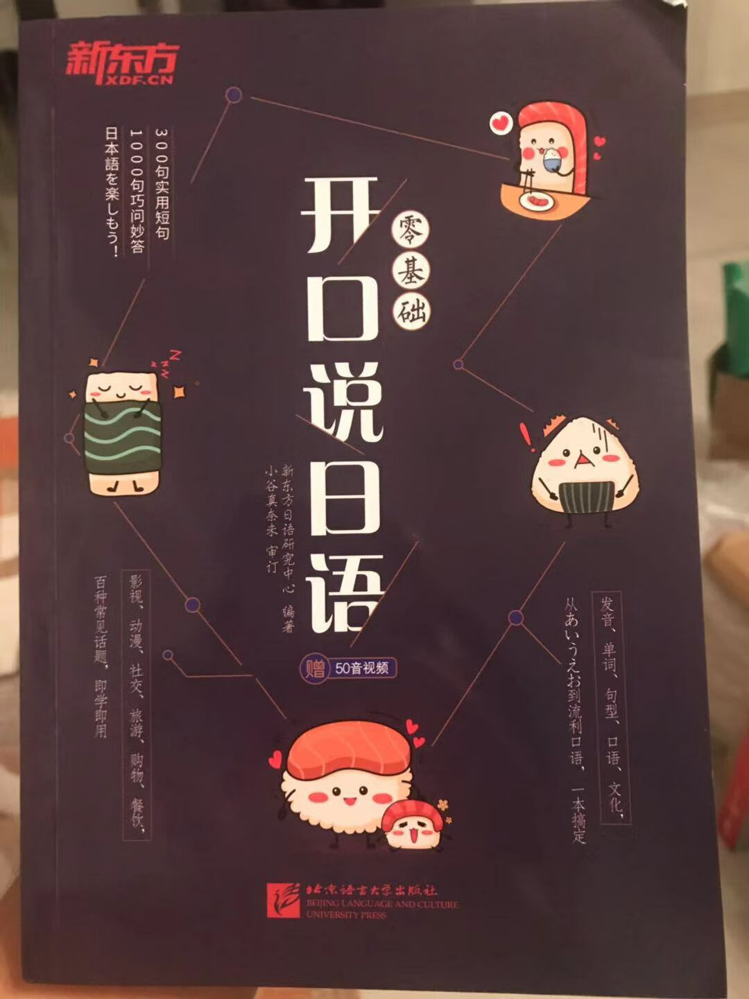 对于一个不会日语的人来说，从零基础开始学日语这本书是比较合适的，因为他首先介绍了日语历史渊源，然后又让我们学习了日语的发音，还有拼写以及一节简单的对话，另外呢，还有很多提高的场景练习，同时，还配有二维码，扫描二维码，就可以跟着日语老师去练习发音，还有一些练习的视频，这些都可以让我们的日语水平得到提高，总之，我感觉学完之后应该可以进行简单的日语交流