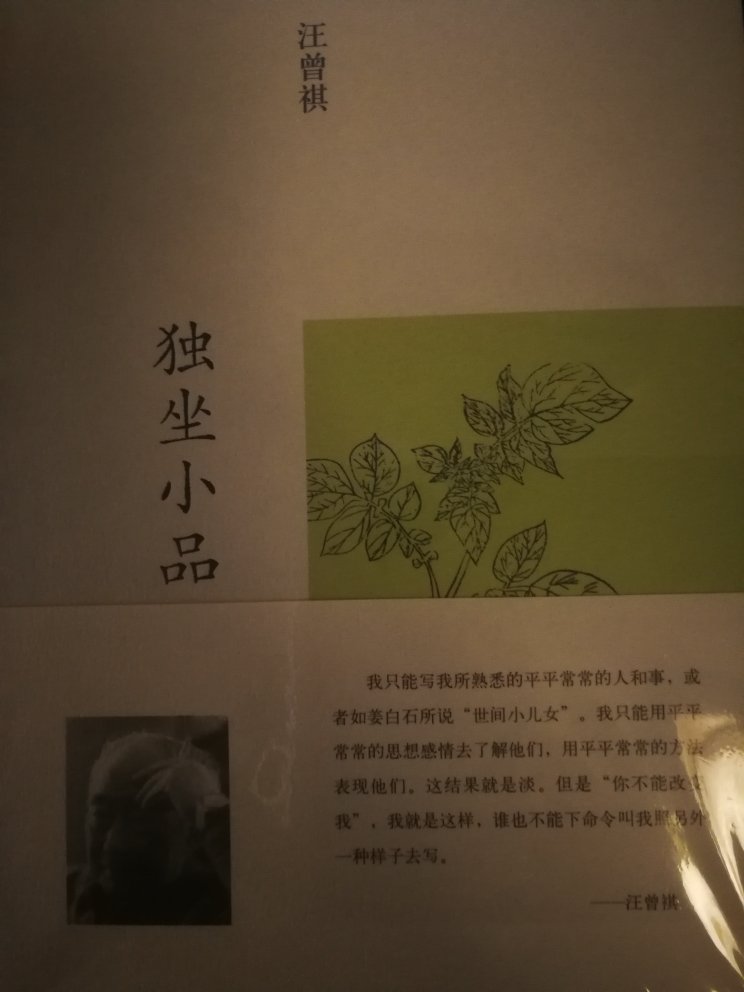 汪曾祺是为很耐读的作家，这套集子，编者也下了功夫，不错。
