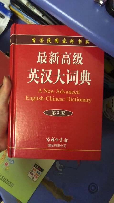 英汉大词典，商务印书馆出版，第三版应该是最新的了，学校还是需要的，是大人也能用