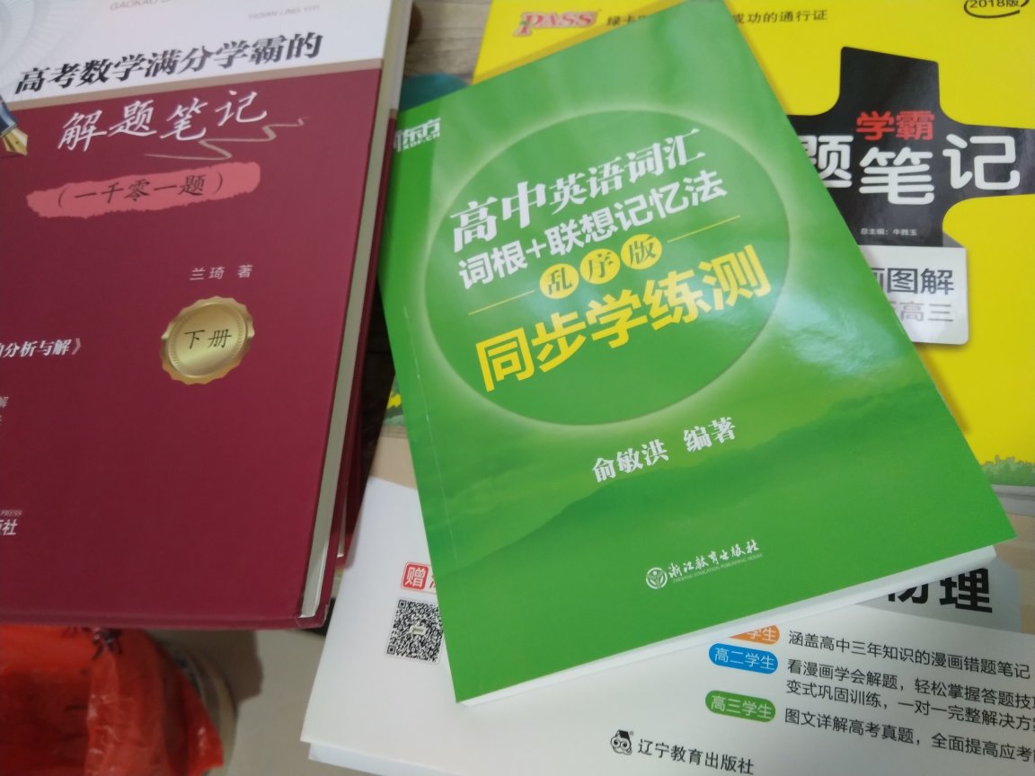 包装很好，书很新，内容挺详细的，希望对高考有帮助。