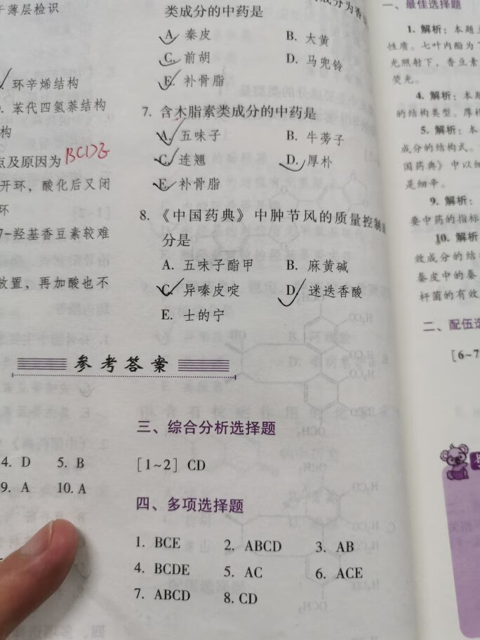 感觉买了个盗版书，里面的题答案还有错的，误人子弟，六十多买个盗版书