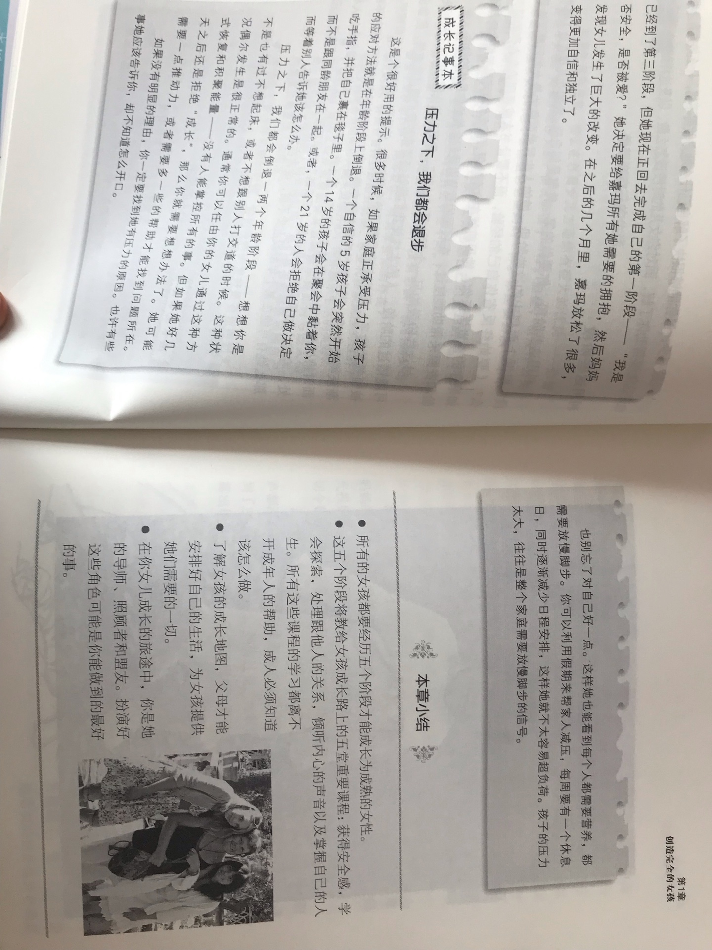 很好的育儿书籍，值得推荐给家长看，非常喜欢，质量也很不错。赞赞赞！