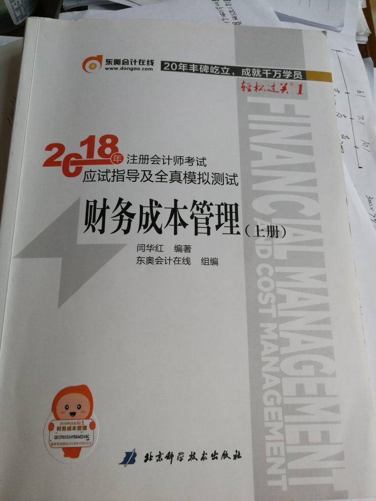 开始学起来。书的架构很清晰，一直用东奥的辅导教材，备考明年的考试。加油。物流，没话说。赞。