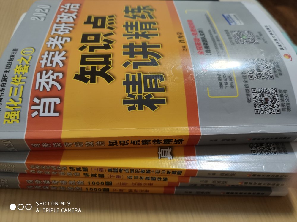 考研政治肖秀荣的书，徐涛的网课，真的值得拥有！祝大家都好运
