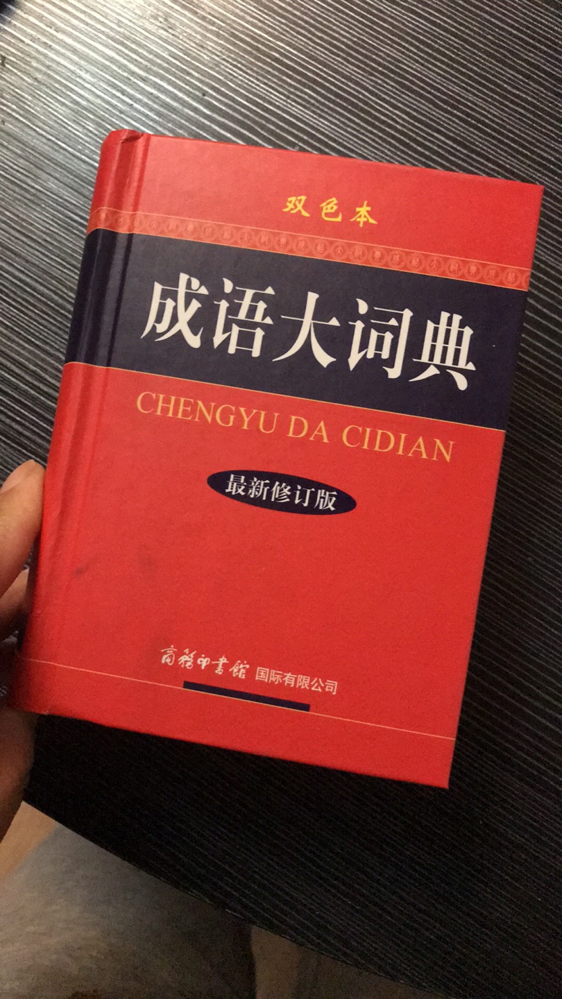 就是快啊，晚上下单，第二天早上送到，而且送到家不是快递柜自取，纸张很厚，正版，好评