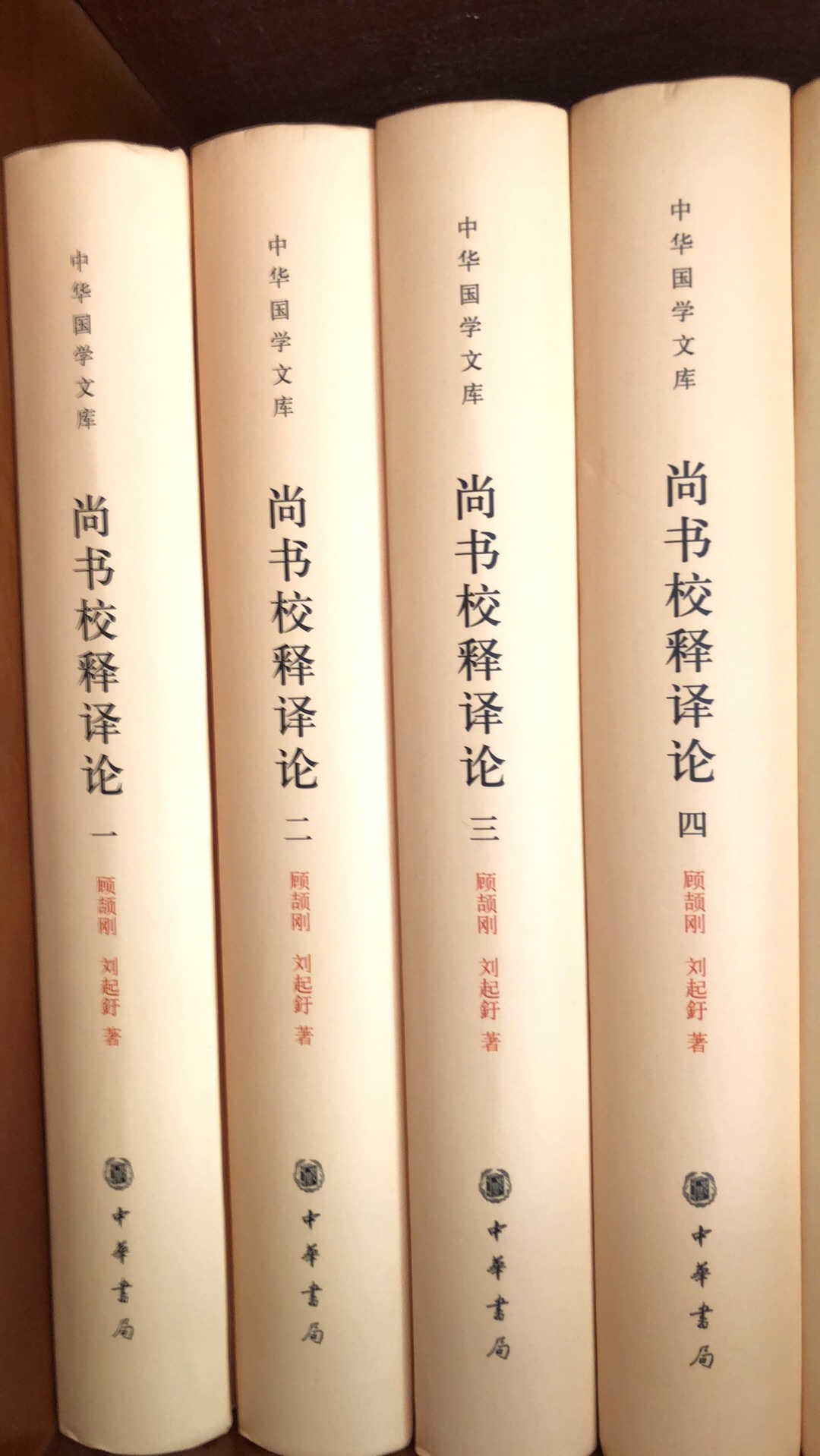 一直追这个书系！简体横排，精装四册。是刘老先生积三十年的功力写成，应该是目前巜尚书》研究最详瞻的一部了，错不了！