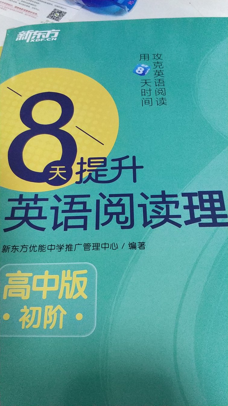 通过对真题的解析来提升词汇，长短句理解，最终提升阅读水平！