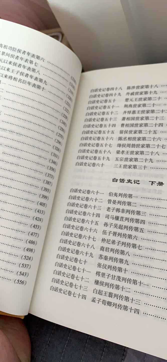 纸张的质量很好，十二本纪，三十世家，七十列传，十表八书都是全的。