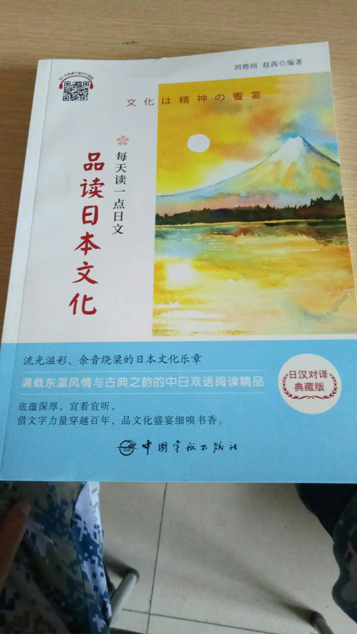 买的第三本每天读一点日文系列丛书了，很棒，等看完了接着买