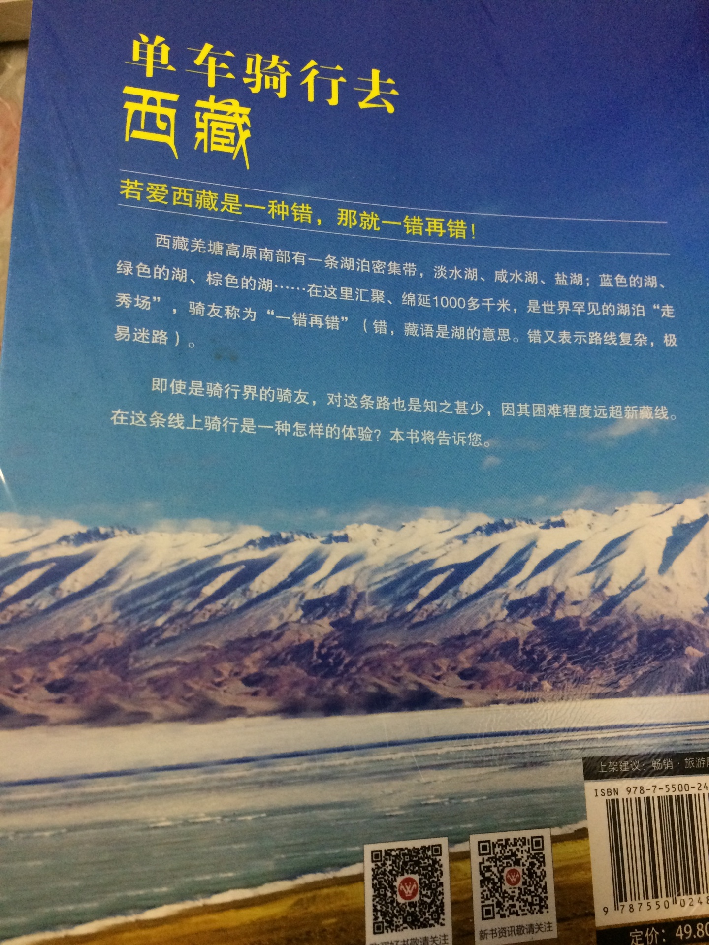 有塑封16开，骑行游西藏旅游书，值得推荐。