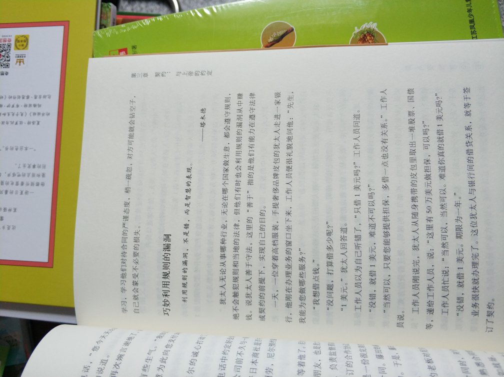 有内涵有智慧的读物，只要读了必有收获。