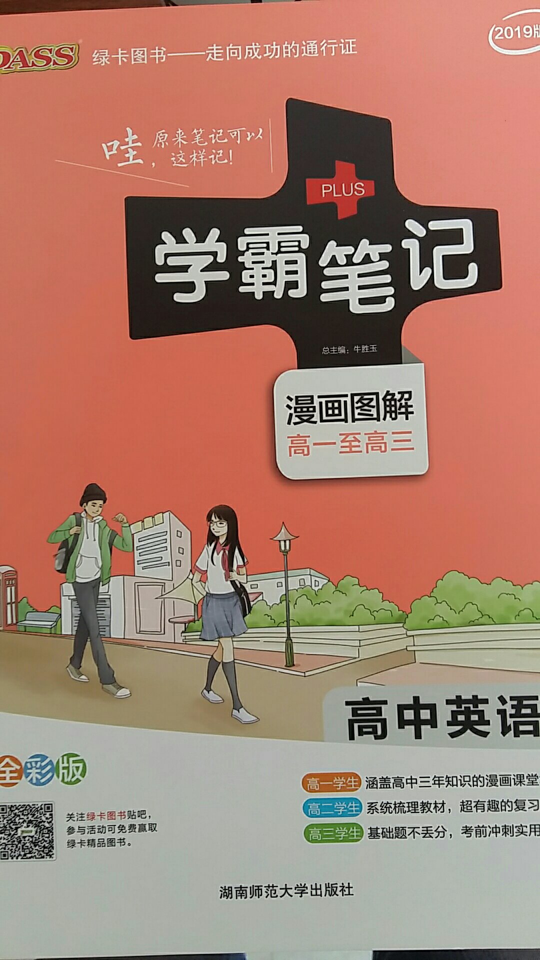 学霸笔记很实用，印刷不错