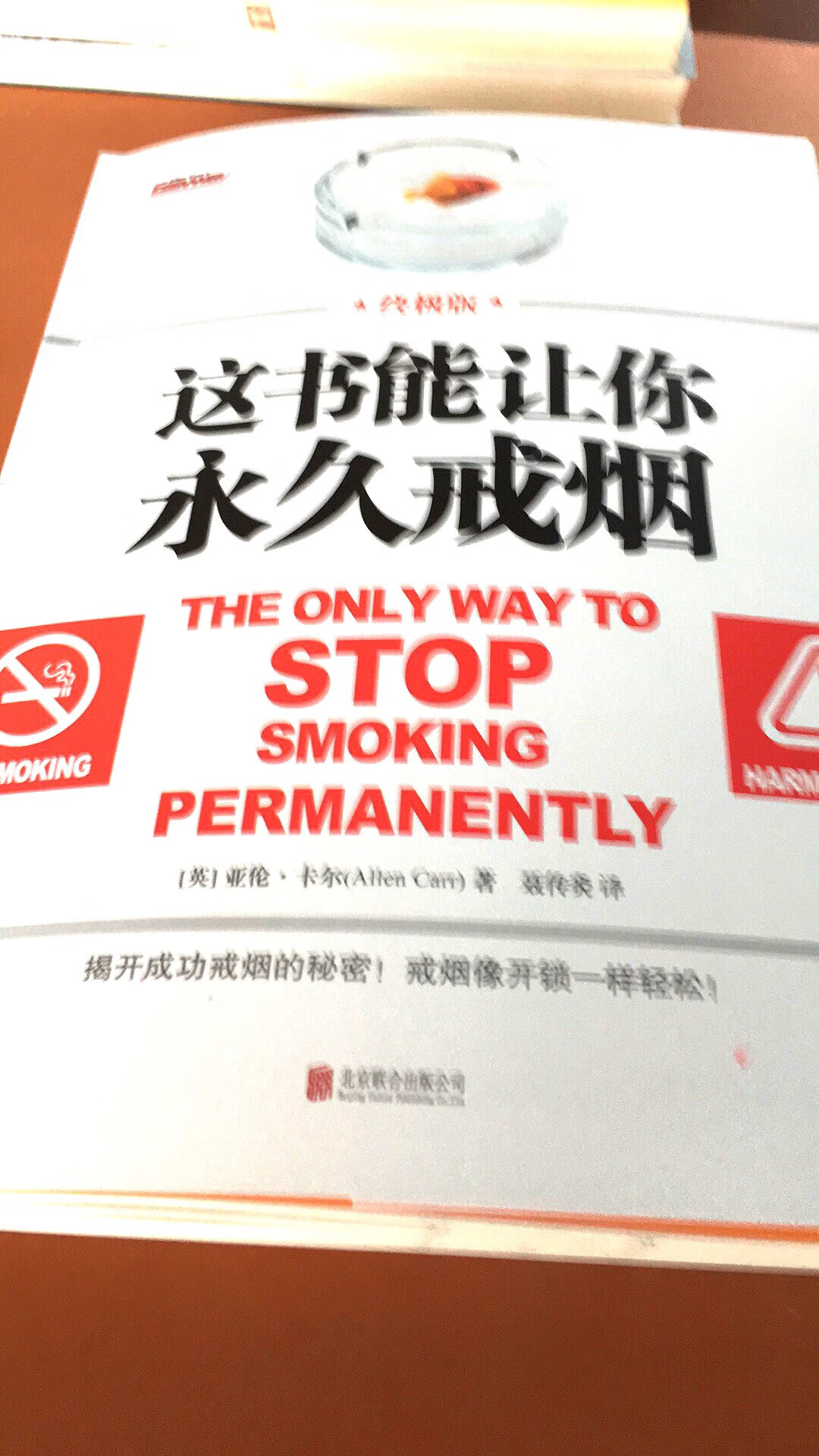 正在读，希望可以帮助我不再吸烟。