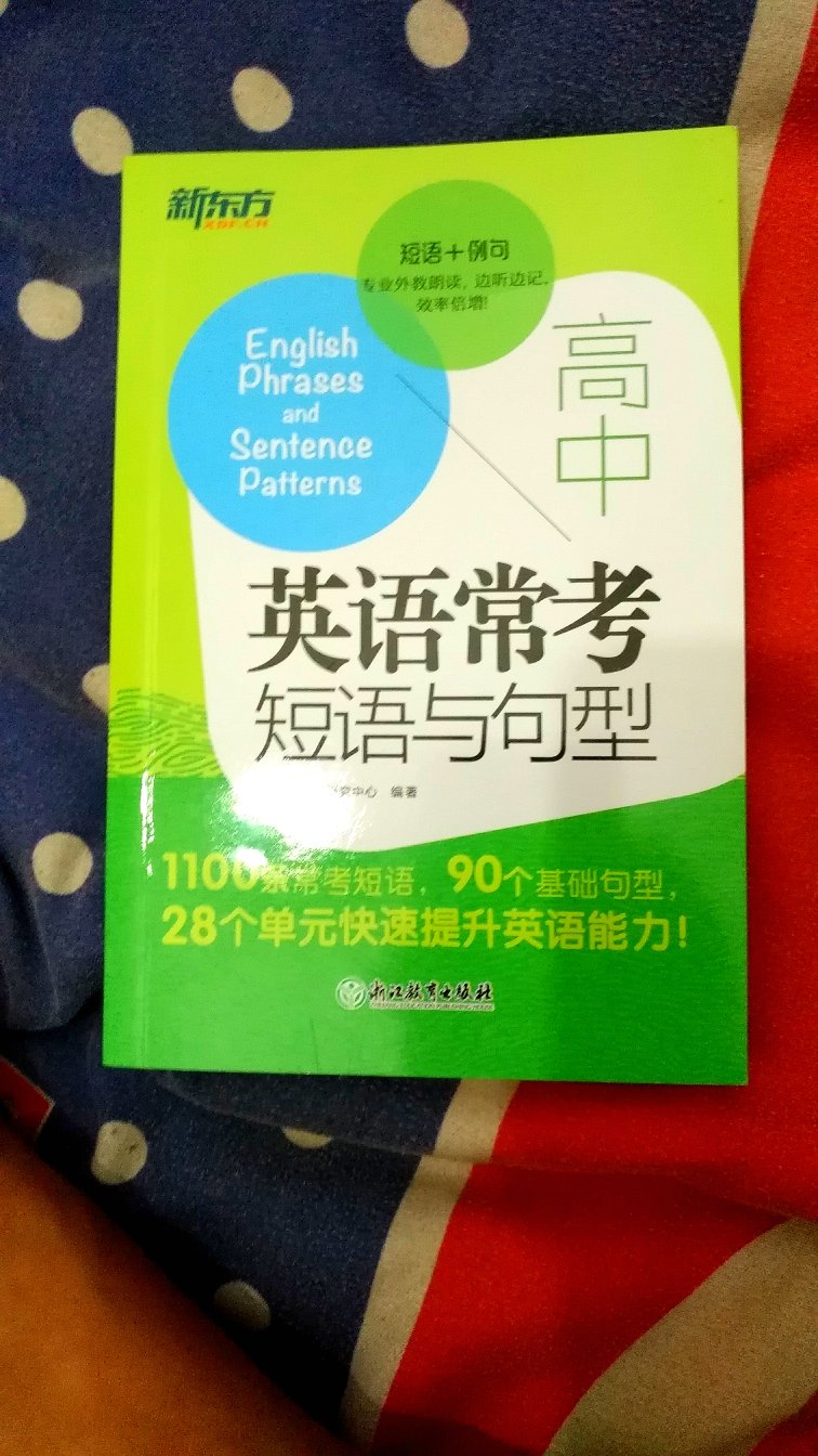 看起来不错哦！里面有例句！有拓展！