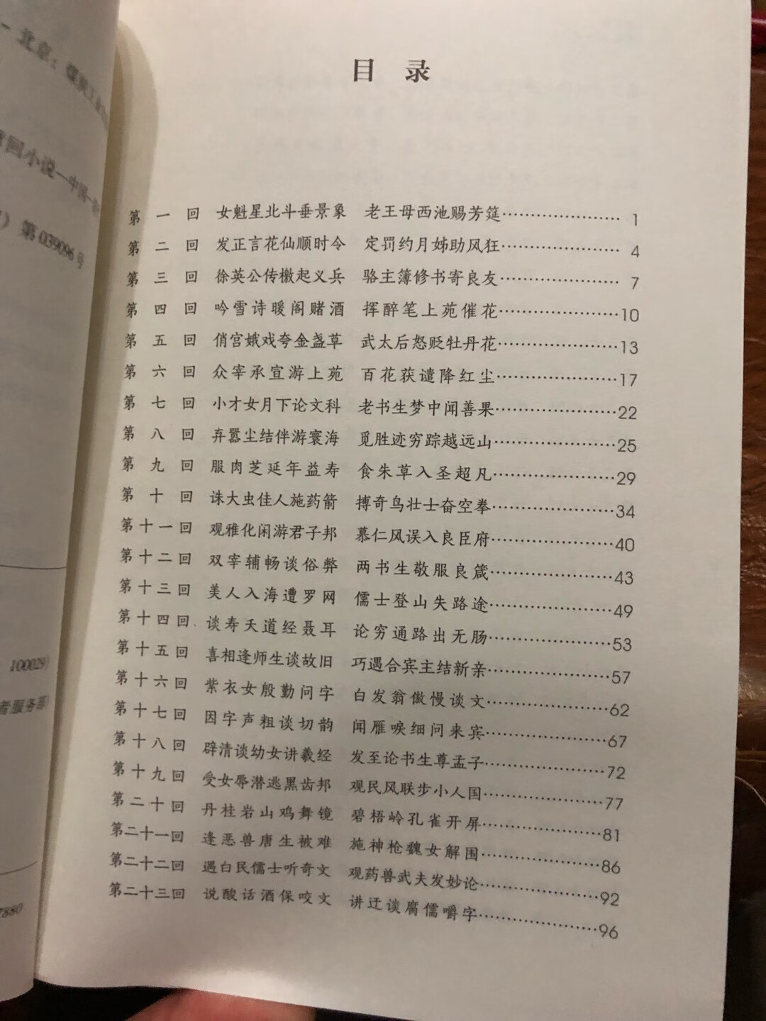 给孩子买的，正品书，纸张印刷都很不错，比较厚的一本，估计要花点时间看了