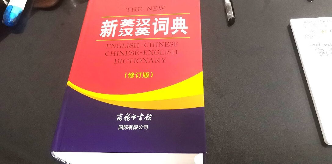 物流很给力，很快就收到了，看了一下印刷质量很好，英汉汉英都有，使用很方便