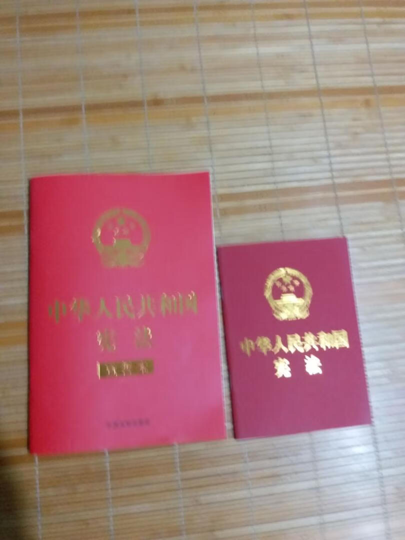 中华人民共和国**（2018年3月修订版 宣誓本 32开红皮烫金）¥3.00