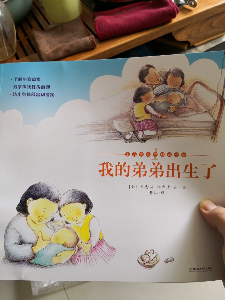 送给儿子的六一儿童节礼物，儿童性教育不容忽视，做父母的真的不好讲解，可能与中国传统文化有关系，总觉得难以启齿。
