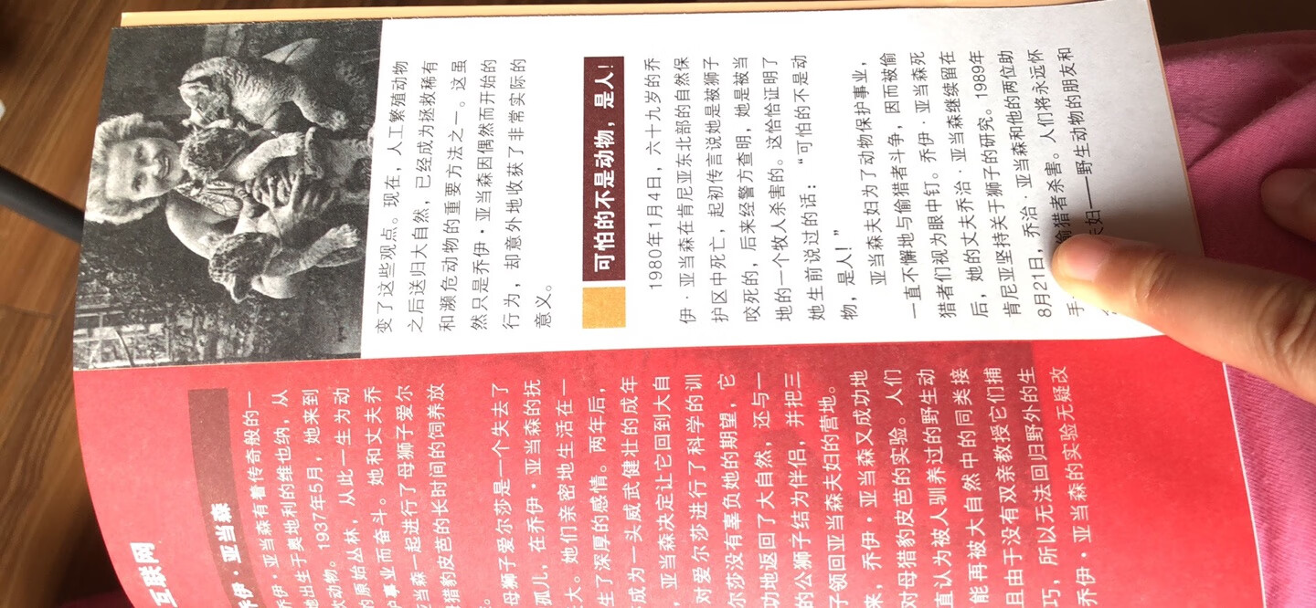 买给小学生的书，让孩子从小懂得保护动物，保护环境，懂得人与自然和谐相处，懂得珍爱生命，动物的生命也同样值得尊重，同样珍贵。