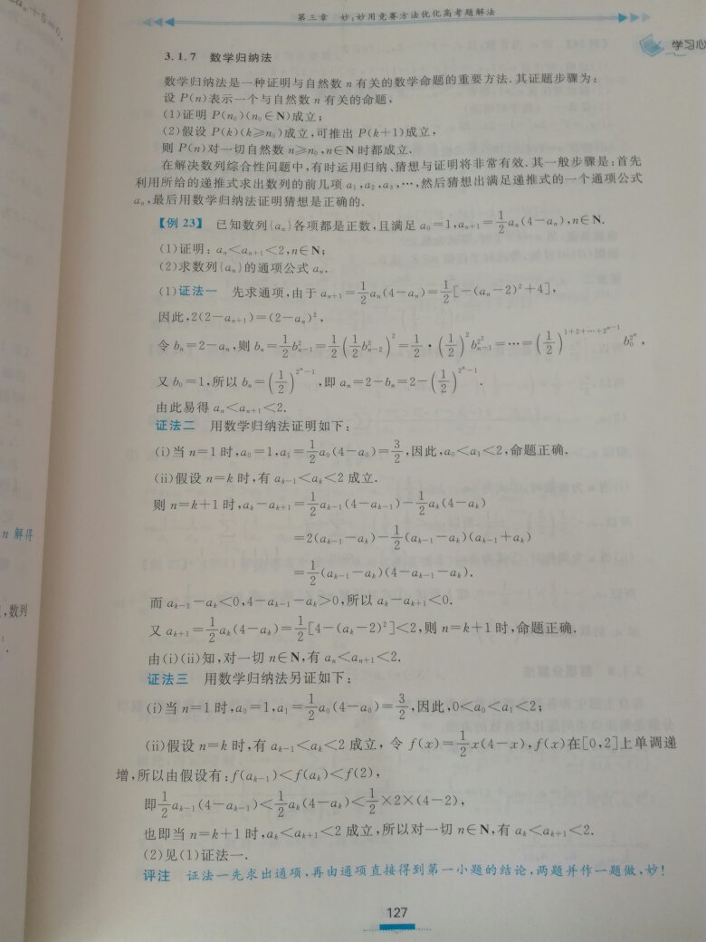 孩子高三了，买来提升用的，此书属拔高版，是正版书，希望对孩子学习能有所帮助。