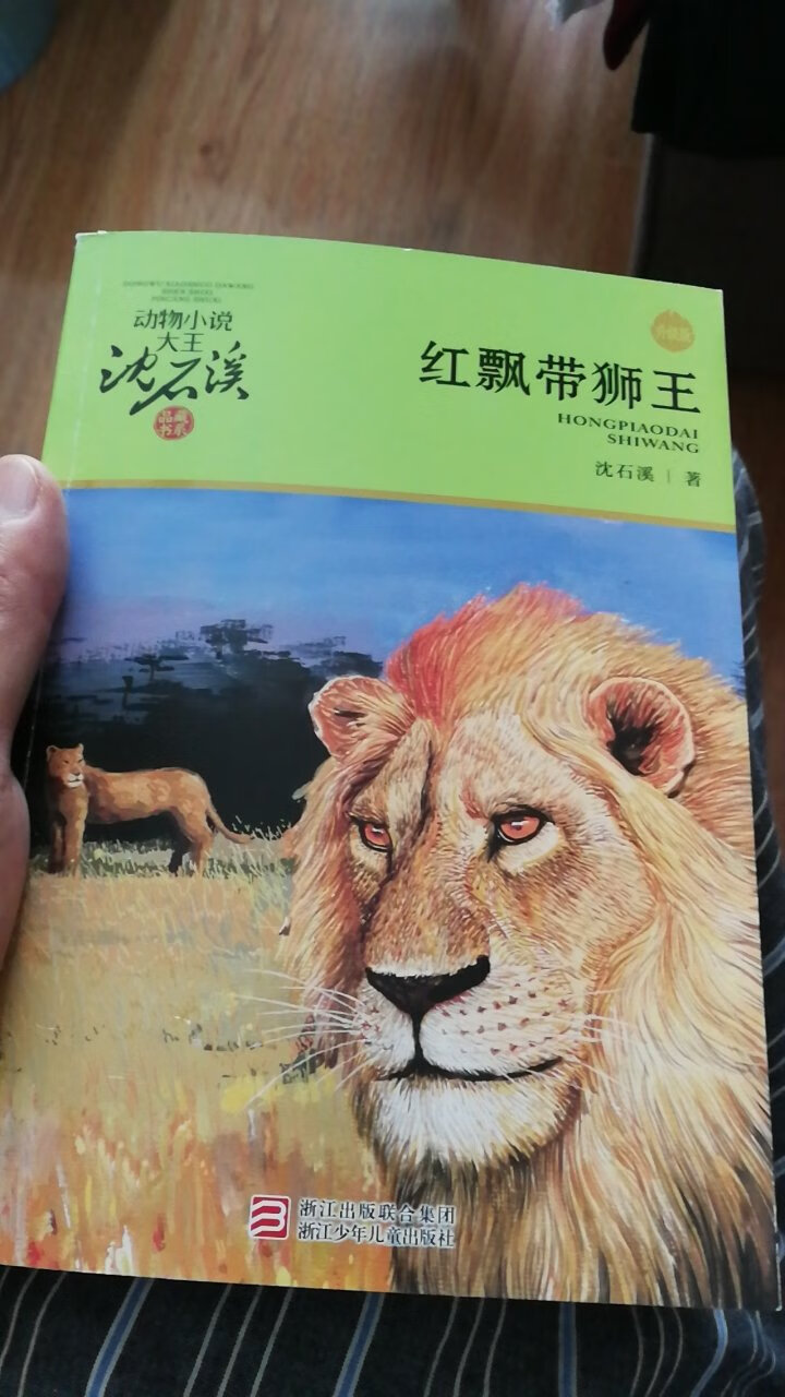 最近小朋友喜欢看动物小说，沈石溪的比较有名，很吸引人。