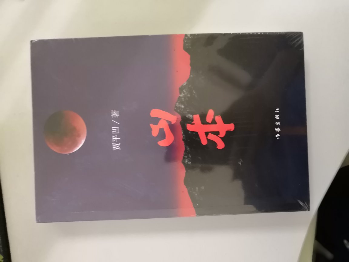 喜欢贾平凹的作品，从《老生》到《带灯》，原汁原味！