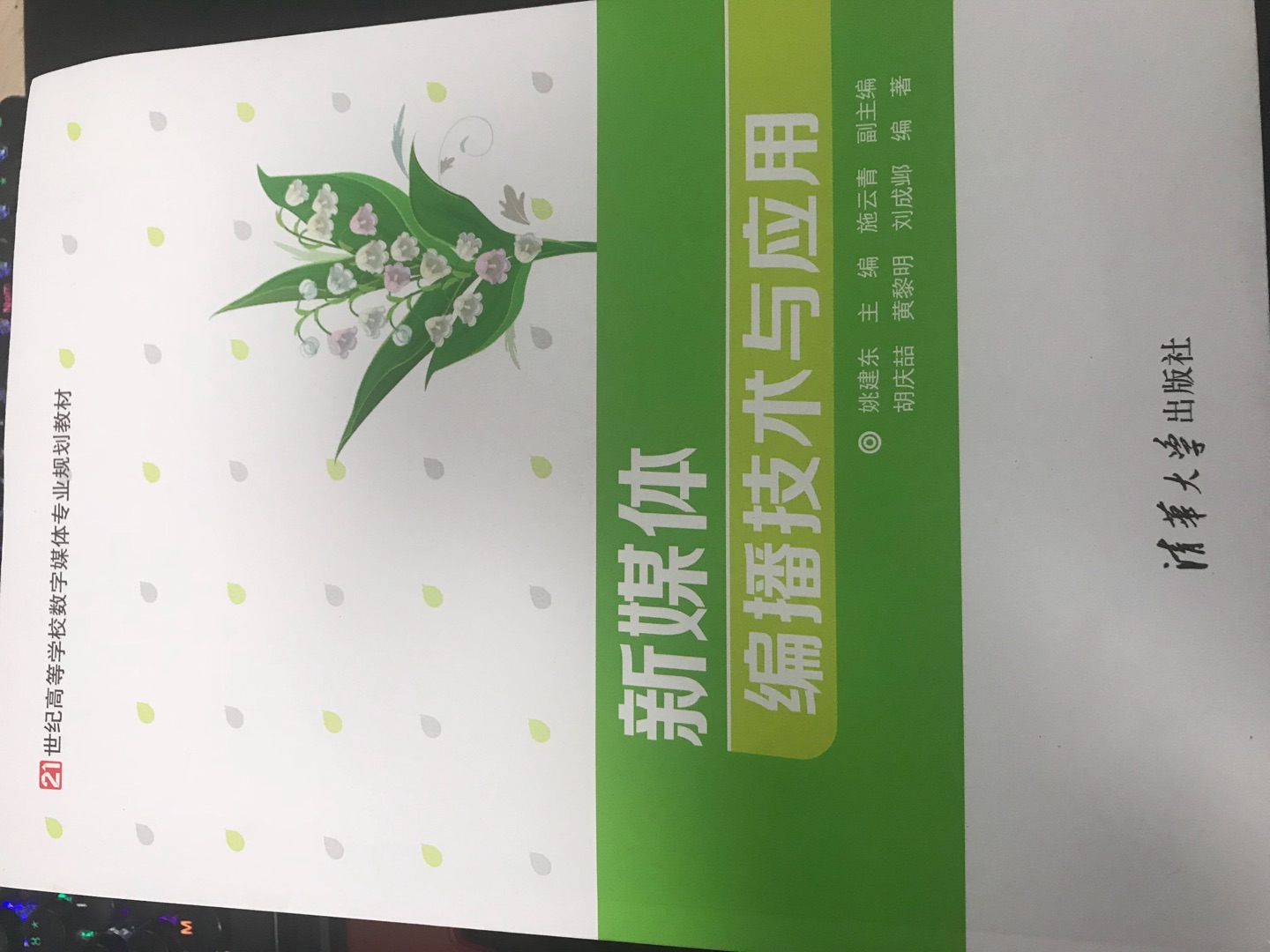 新媒体发展太快了，总觉得教材一出来就已经落后了。