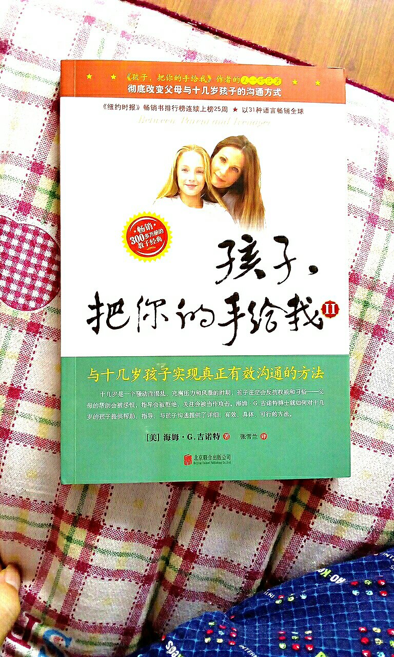 学校老师推荐的书，尽管成书时间早，但依然适合于现在的中国家庭教育参考。