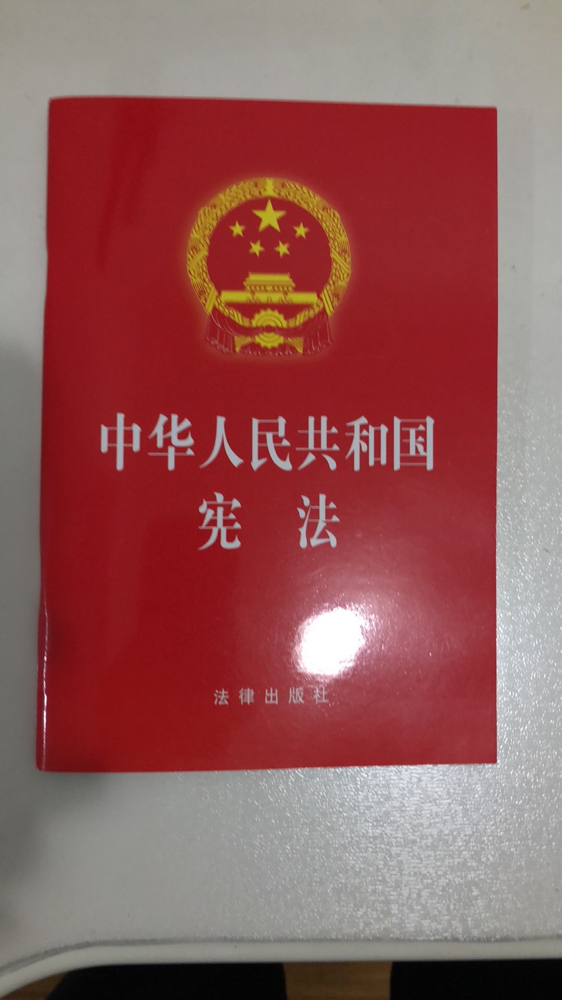 学学基本法 很有必要 质量很好 印刷清晰