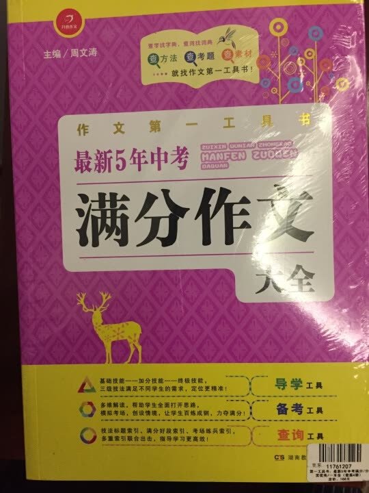 孩子开学了，各种学习资料准备中，挑了很多家，选定了这家，收到货没失望，纸质字品都不错，希望对孩子学习有帮助，值得信赖。