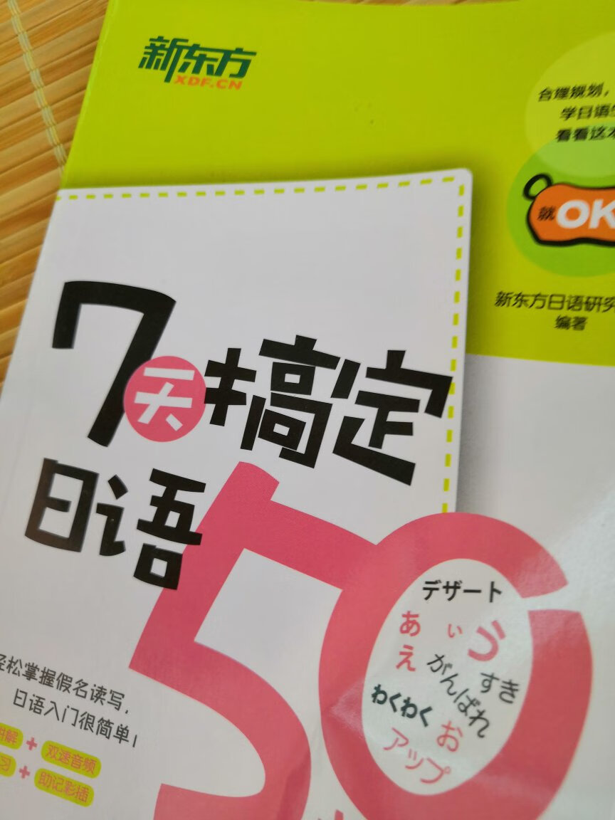 下定决心学日语，先从五十音开始，一本很薄的书，但是内容还不错