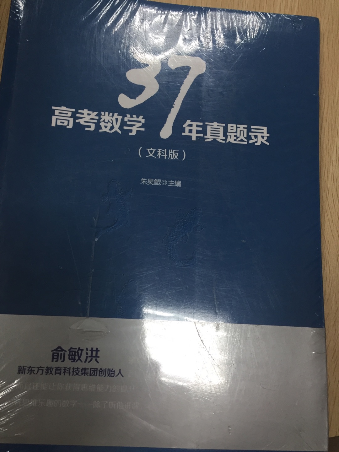 太棒了吧，买了文理两套，一本送同学，一本自己用，好好刷题提升自己！！！加油