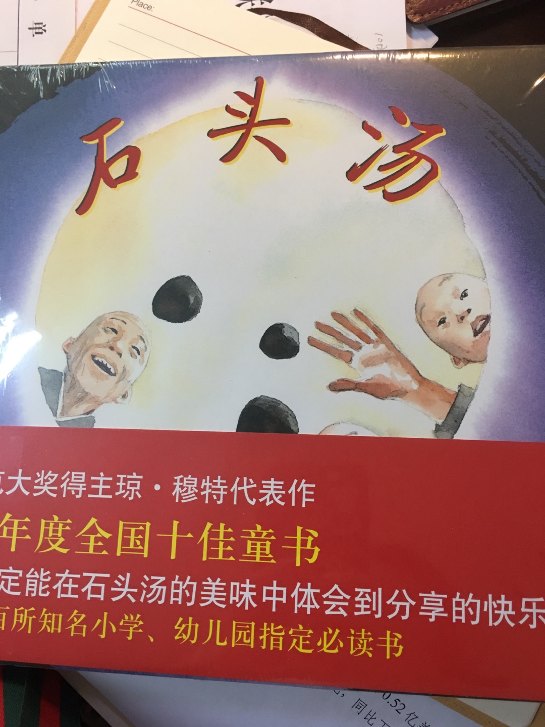 经推荐买的绘本，讲述的是中国有着禅学故事，但却是外国人画的！不过故事不错，需要细细品味。希望孩子能看的懂。