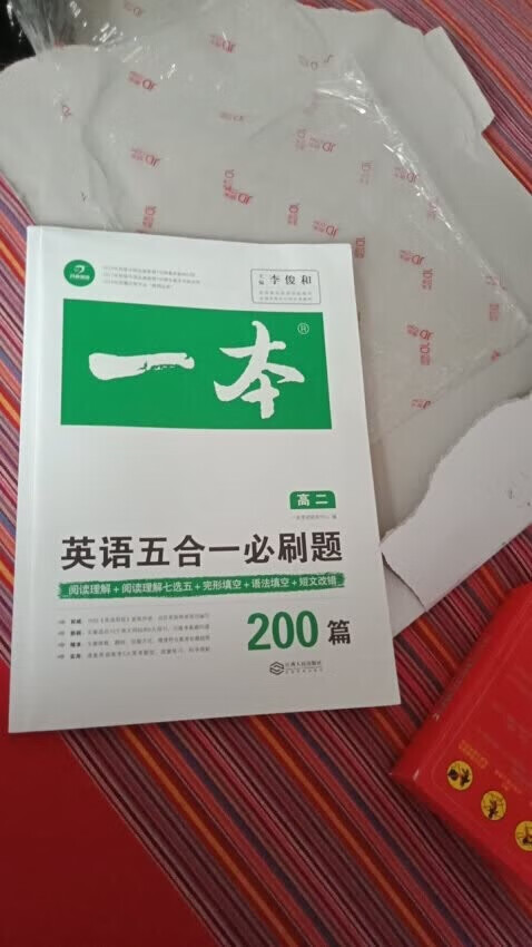 一本的一直都很强大 高考的必备神器 大大地购买 希望可以帮上孩子 高考加油