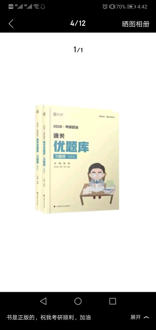 预售就下单了，当时做活动价格十分美丽，物流也很快，有货后很快就收到了，这个背诵笔记很适合在十二月之前背诵打基础，到十二月之后再背小黄书或者肖四，经常在上买书，考研的辅导书几乎都在上买的，希望今年能上岸，也祝看到这条评论的考研党能够成功考上。