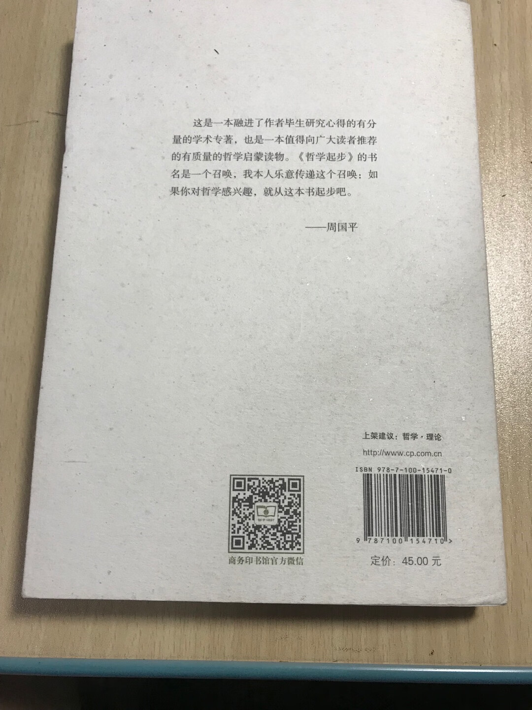 这本书种草很久了，作为哲学入门书还是不错的。但这次让我有些失望，书没有塑封，而且有些破旧，怀疑是被退换的货品。