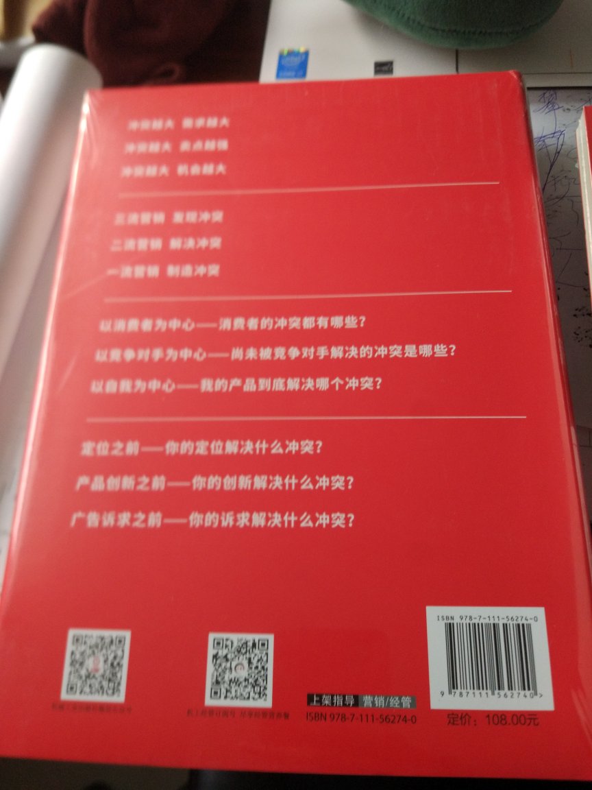 这本书非常详细介绍了，关于新时代我们做产品应该怎样做营销，从时间跨度从19世纪，20世纪，到目前阶段互联网金融。定位，始终是遵循客户的心智，来做产品，本书对我个人收获颇丰，目前正在细读，希望能从中学习更多好的方法