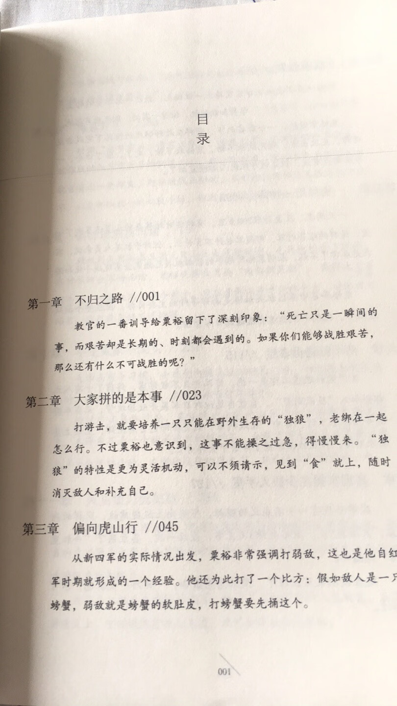 粟裕是我最佩服的军事家，好好学习一下。