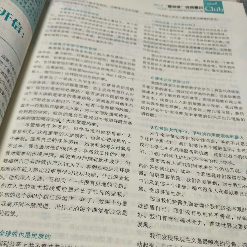 货已收到，物流挺快的，老师推荐孩子看的，孩子们很喜欢看，我也大概看了一下，看着挺不错的，纸张质量也还行，内容很好 以后还会续订，会和孩子一起看，孩子上初中了,老师建议多看作文素材 对写作有帮助，之前在店里买的，现在上网买价格便宜好多,质量还不错。以前在学校订，可是等的时间太慢长了,现在可以随便看，卖家服务态度好,书是正品。宝贝买了好的好多次了觉得还行，下次继续买，必须好评！