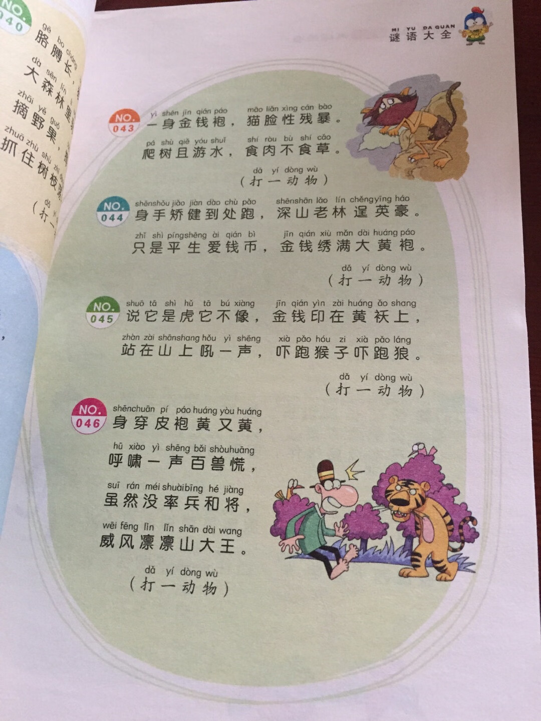 书本稍微有破损，字体还算清晰，孩子很喜欢。