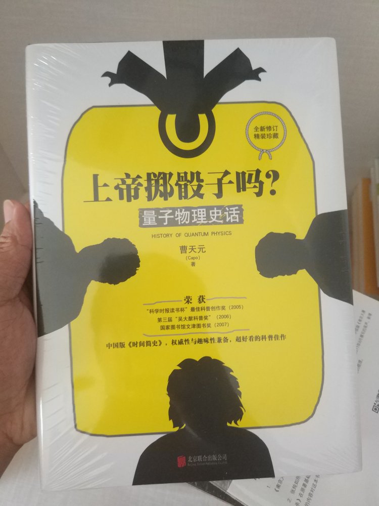 这本书已经多方推荐过了，厚厚一大本，希望自己能看懂，增加点科学素养。