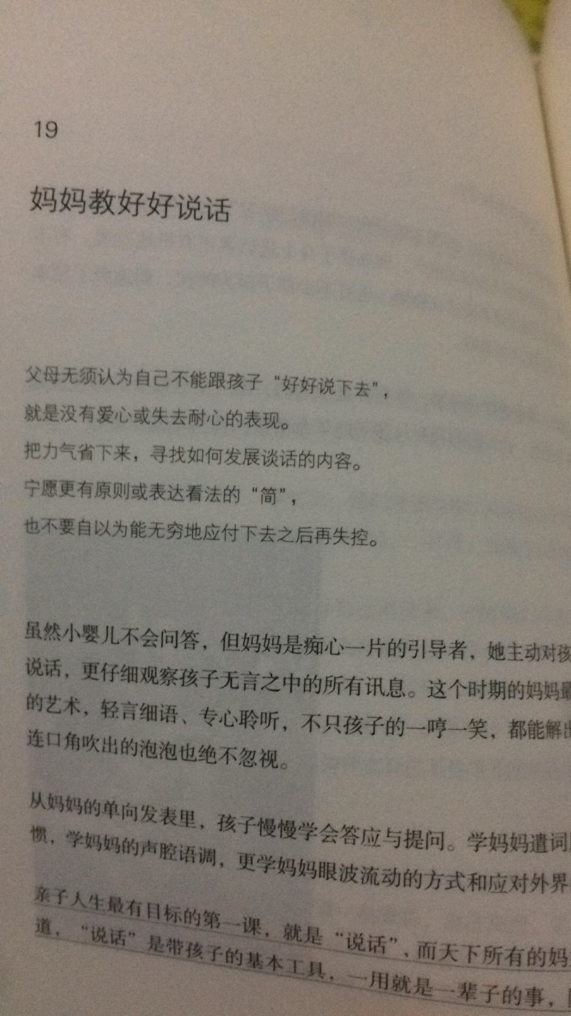 这本书写的还不错，还没看完，希望做个好妈妈。喜欢，价格实惠，没有味道，包装很好，推荐。